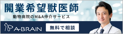 A-brain エーブレイン 獣医師の開業を全面的にサポート