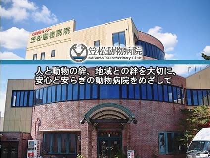 笠松動物病院の画像