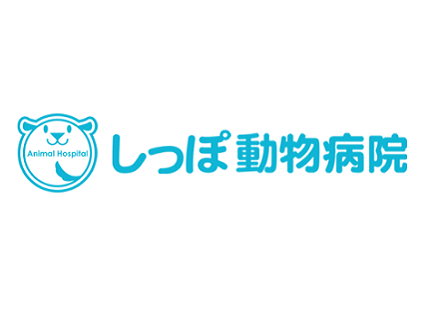 株式会社しっぽvet しっぽ動物病院画像