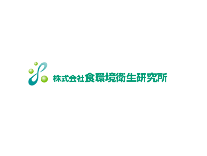 株式会社食環境衛生研究所の画像