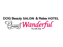 DOG Beauty SALON＆Relax HOTEL Wanderful （ワンダフル）画像