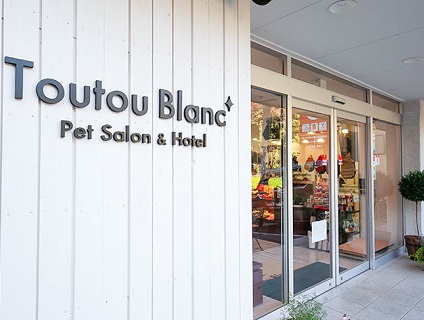 株式会社トゥトゥブラン／Pet Salon Toutou Blanc（ペットサロン トゥトゥブラン）画像