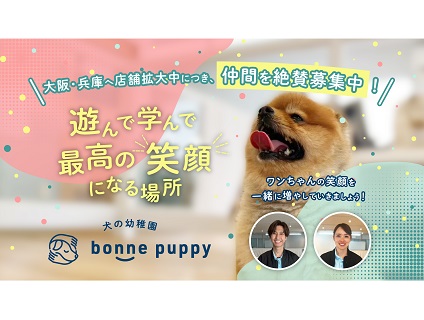 株式会社GRApP／bonne puppy（ボンパピ）の画像