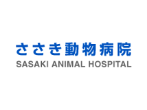 ささき動物病院【神奈川県】の画像