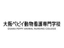 学校法人宮崎学園／大阪ペピイ動物看護専門学校の画像