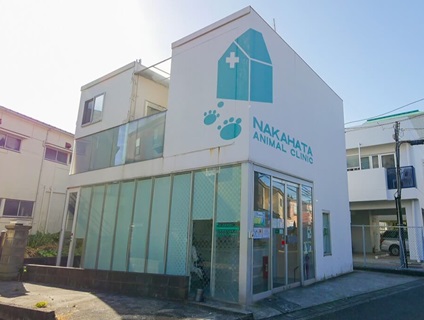 有限会社ナック／なかはた動物病院の画像