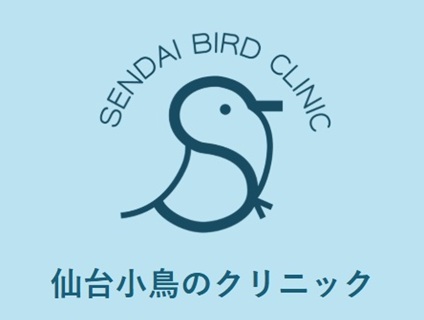 仙台小鳥のクリニックの画像