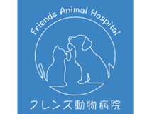 エフエーエイチ株式会社／フレンズ動物病院の画像