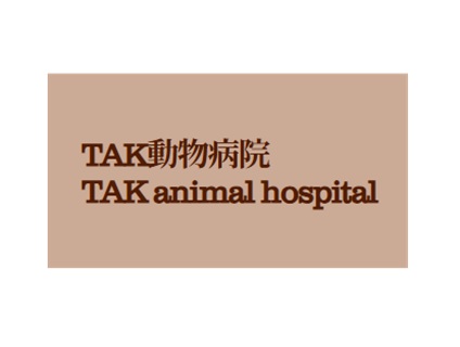 Tak Medical株式会社／TAK動物病院（仮称）の画像