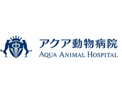 アクア動物病院の画像