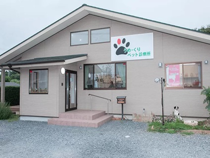 うめ・くりペット診療所の画像1