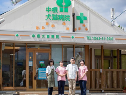 ＜中根犬猫病院＞動物看護スタッフの募集！［正社員／愛知県岡崎市］画像