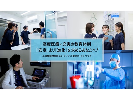 小滝橋動物病院グループ[新卒]の画像1