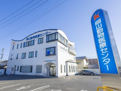 ＜岡山動物医療センターグループ／岡山動物医療センター＞獣医師の募集！［正社員／岡山県岡山市］画像