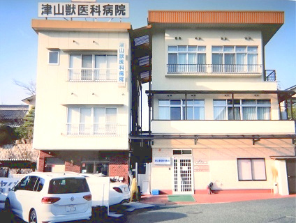 津山獣医科病院の画像