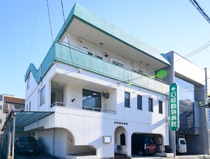 石崎動物病院の画像