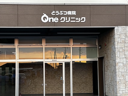 Oneクリニック 南越谷病院（株式会社OneDo）の画像