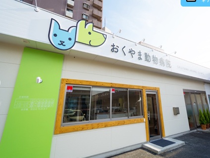 ＜おくやま動物病院＞ 動物看護スタッフの募集！［正社員／千葉県八千代市］画像