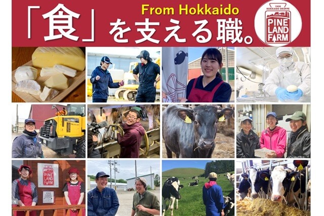 有限会社パインランドデーリィの画像1