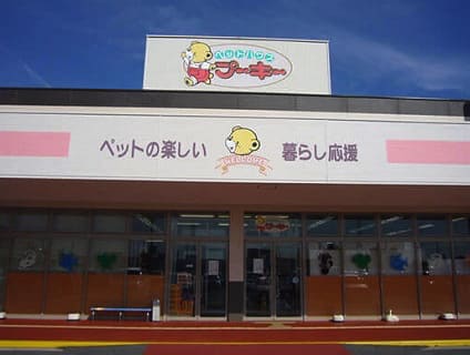 ペットハウスプーキー・刈谷店／サカイ商事株式会社の画像