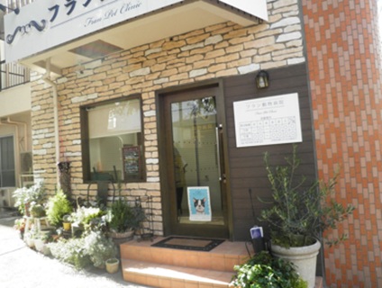 フラン動物病院の画像1