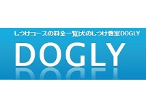 株式会社犬のしつけ教室ｄｏｇｌｙの求人情報 東京都台東区 獣医師 動物看護師 トリマーならアニマルジョブ