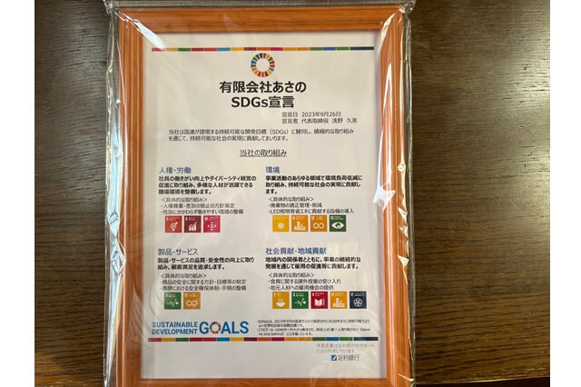 有限会社あさのの画像8