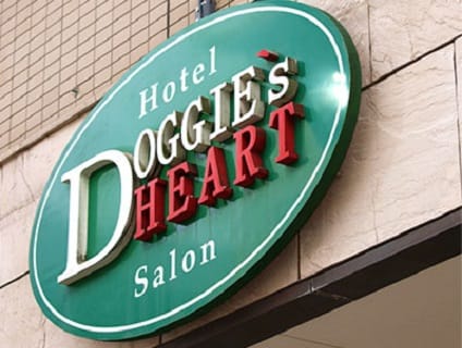 Doggie S Heart 仲町台本店 トリマー募集 アルバイト パート 神奈川県横浜市都筑区 No 107 B トリマーの求人 転職 募集ならアニマルジョブ