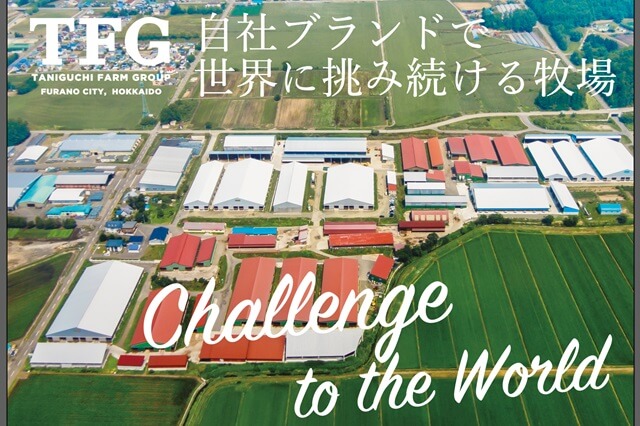 株式会社谷口ファームの画像3