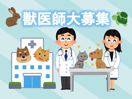 かしわだい動物病院の求人情報 神奈川県海老名市 獣医師 動物看護師 トリマーならアニマルジョブ