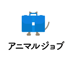 アニマルジョブ